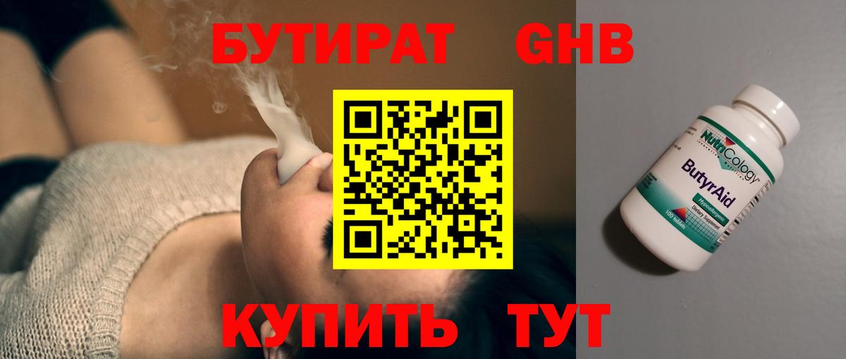 Бутират буратино Находка
