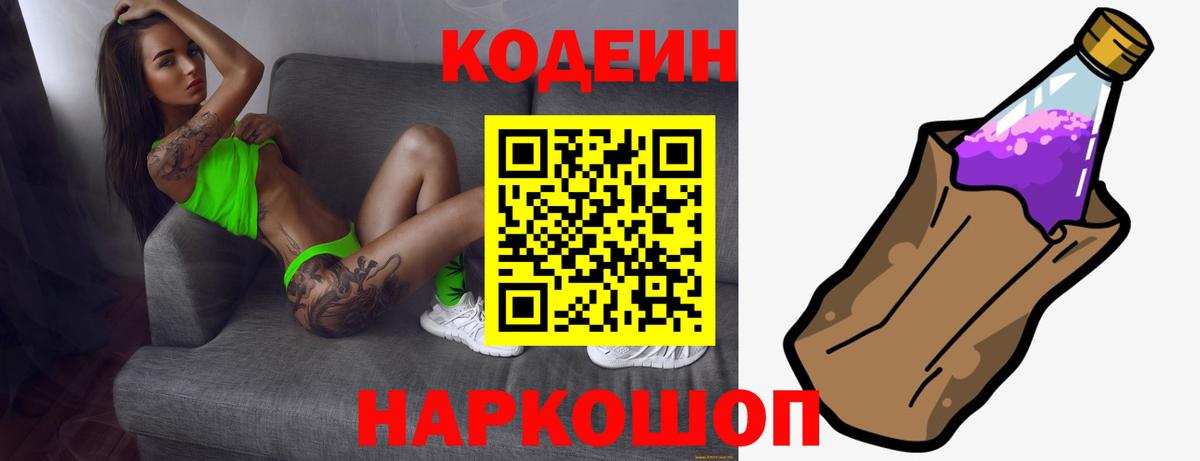 Codein напиток Lean (лин)  Вход с VPN  Находка  Кодеиновый сироп Lean Purple Drank 