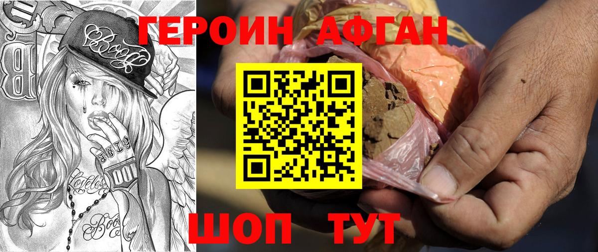 ГЕРОИН хмурый Находка