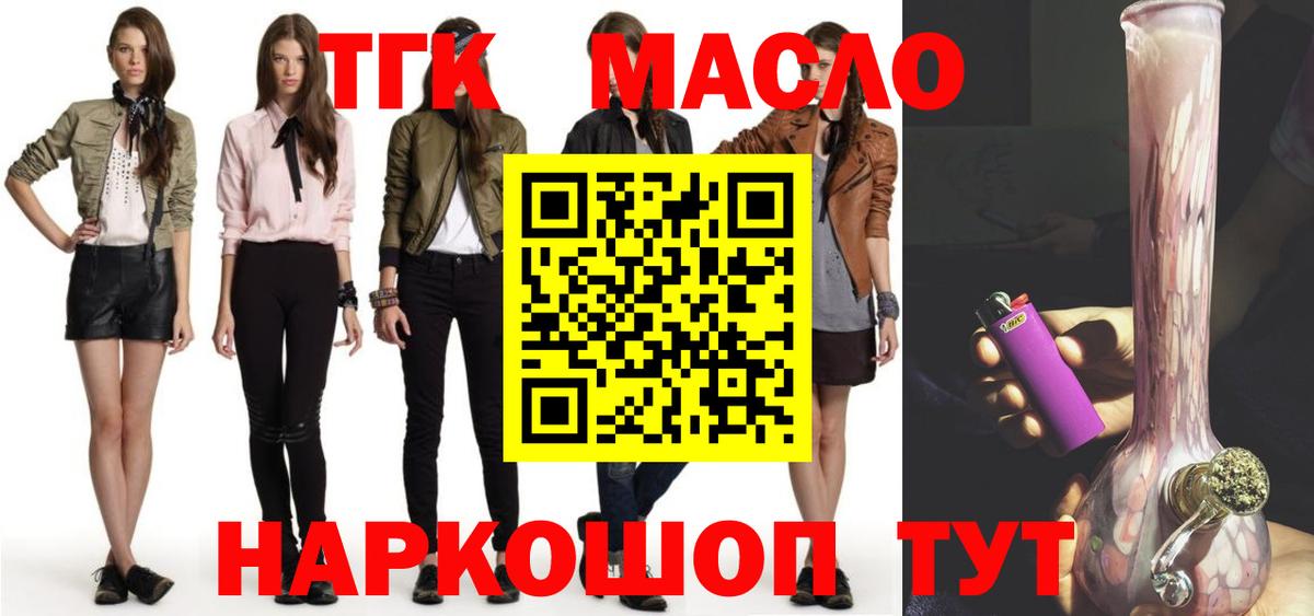 ТГК жижа Находка